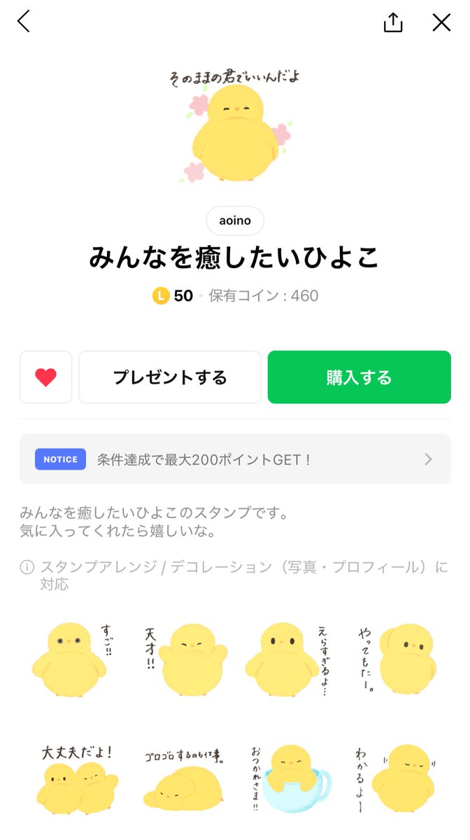 みんなを癒したいひよこがLINEスタンプになったよ！ #LINEスタンプ