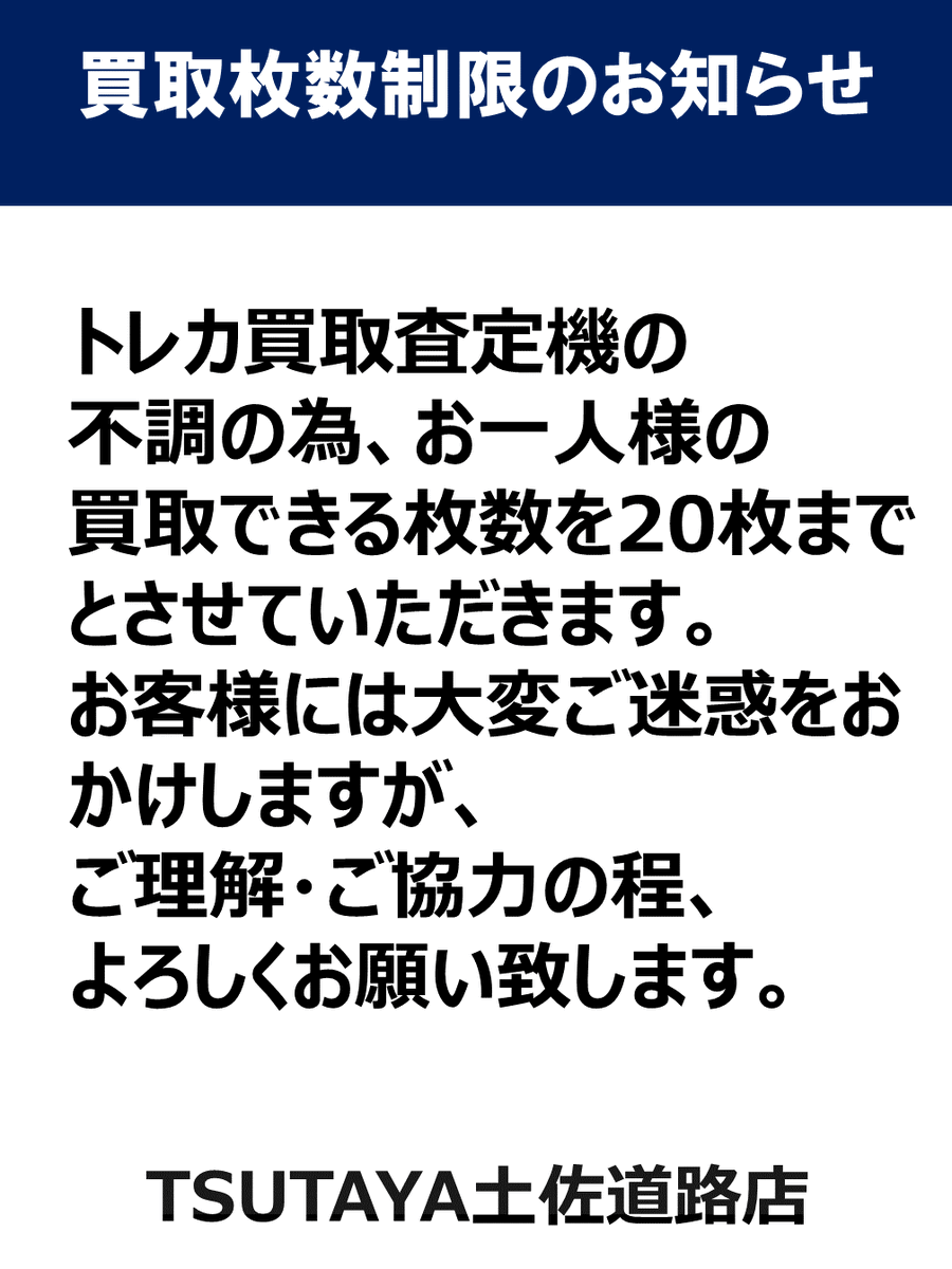 ⭐️買取再開のお知らせ⭐️ ただいまより、トレカ買取の受付を再開
