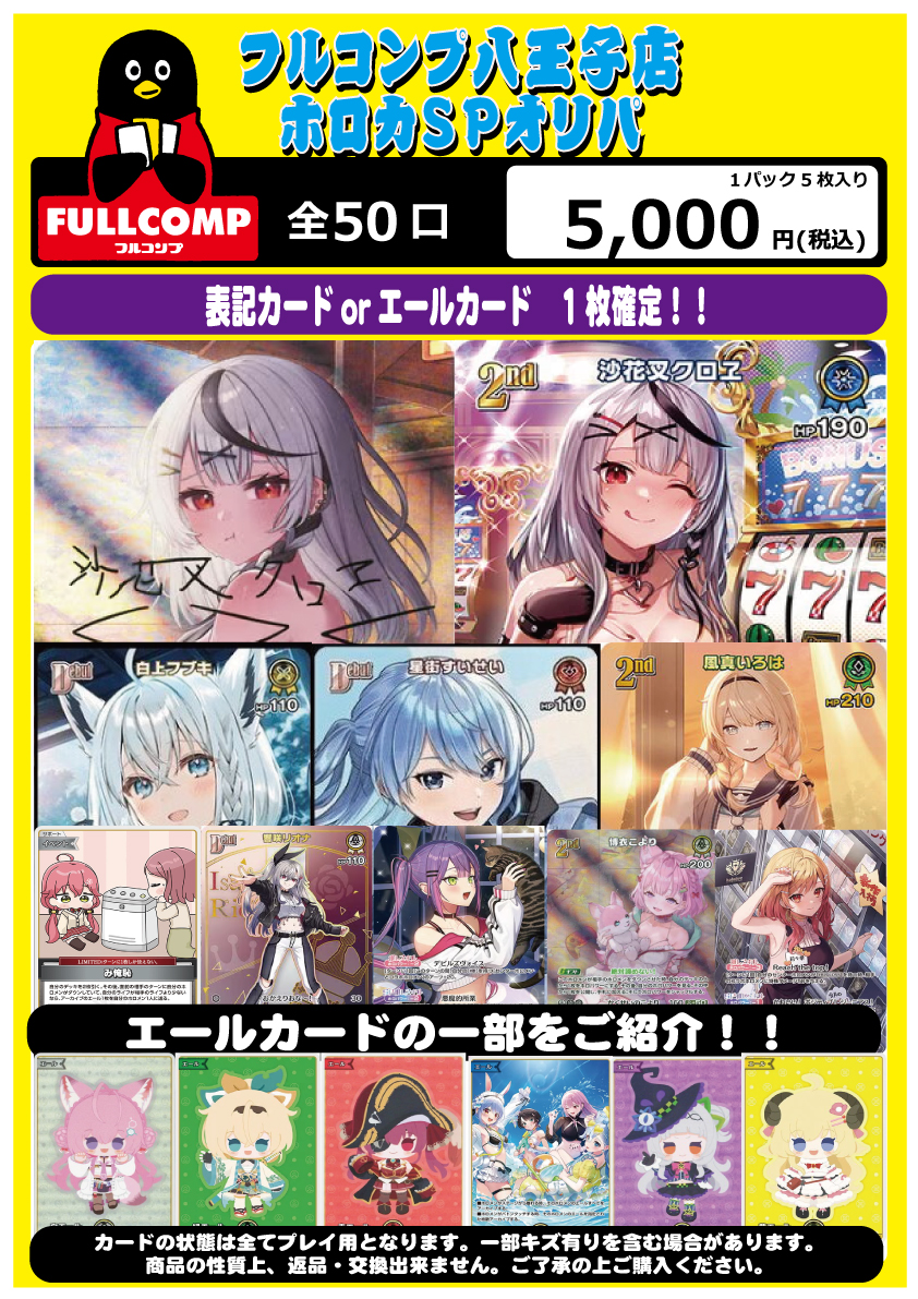 ホロカ SPオリパ情報🔥】 全50口 1口5000円のSPオリパを明日3/1(日