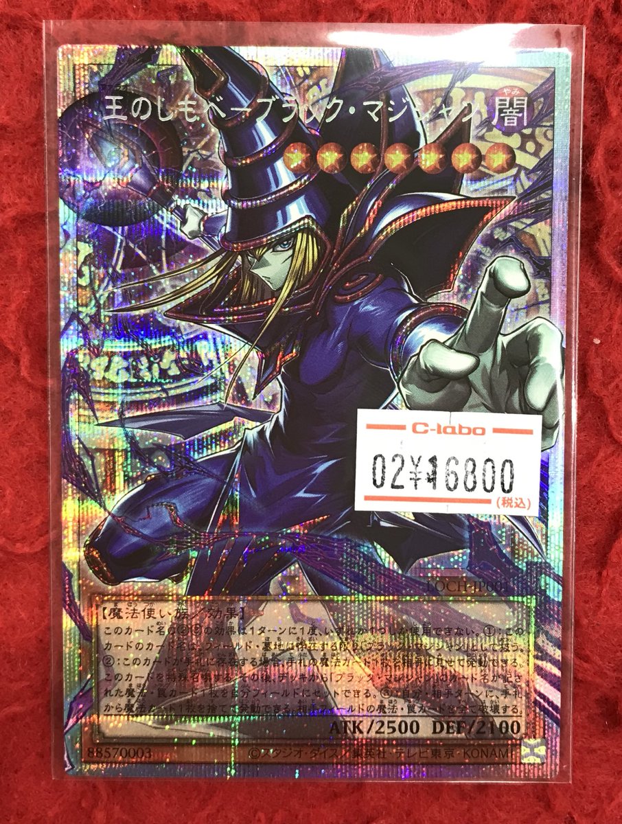 遊戯王】 王のしもべ ブラックマジシャン プリシク入荷しました✨ 是非