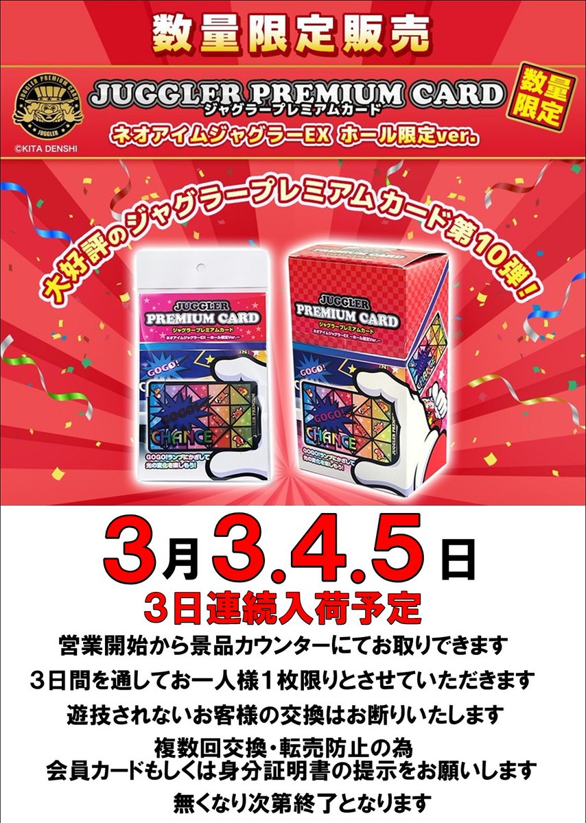 ジャグラープレミアムカード』って知ってるかい？ ペカっ✨とかざすと