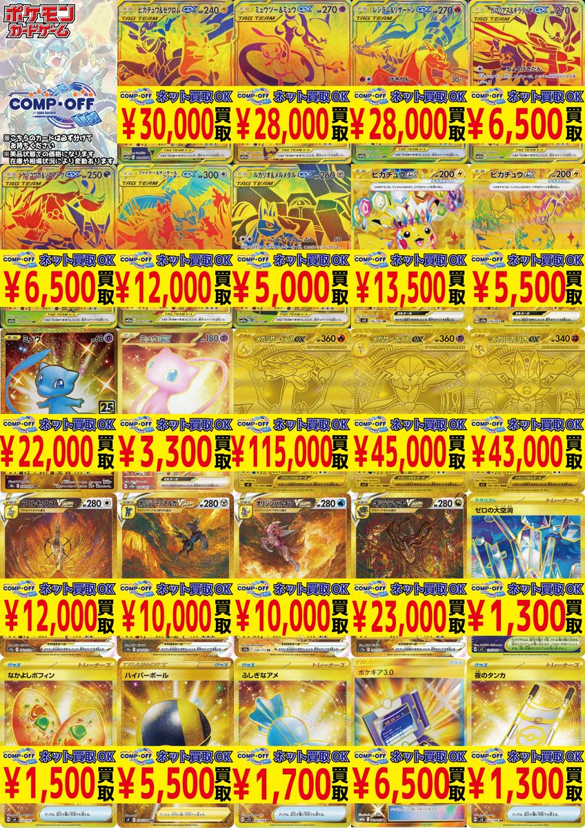 富山 コンプオフマリエとやま店 ～ポケカUR強化買取チラシ～ ネット