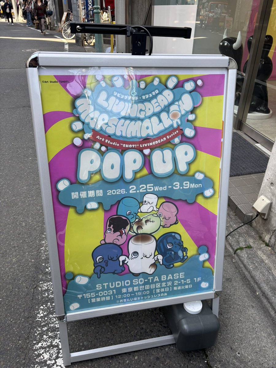 チョコミントのリビングデッドマシュマロ のやつ、いつか絶対手に入れ