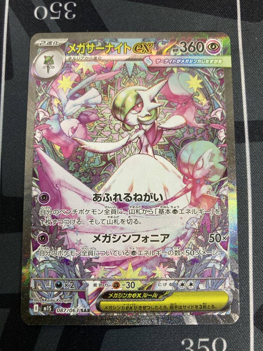 ポケモンカード 入荷情報】 【M1S】メガサーナイトex【SAR】を入荷しま