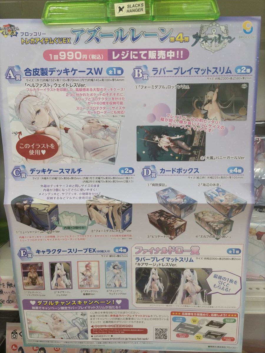 🌟くじ🌟】 トレカアイテムくじEX「アズールレーン」第4弾 1回 990円