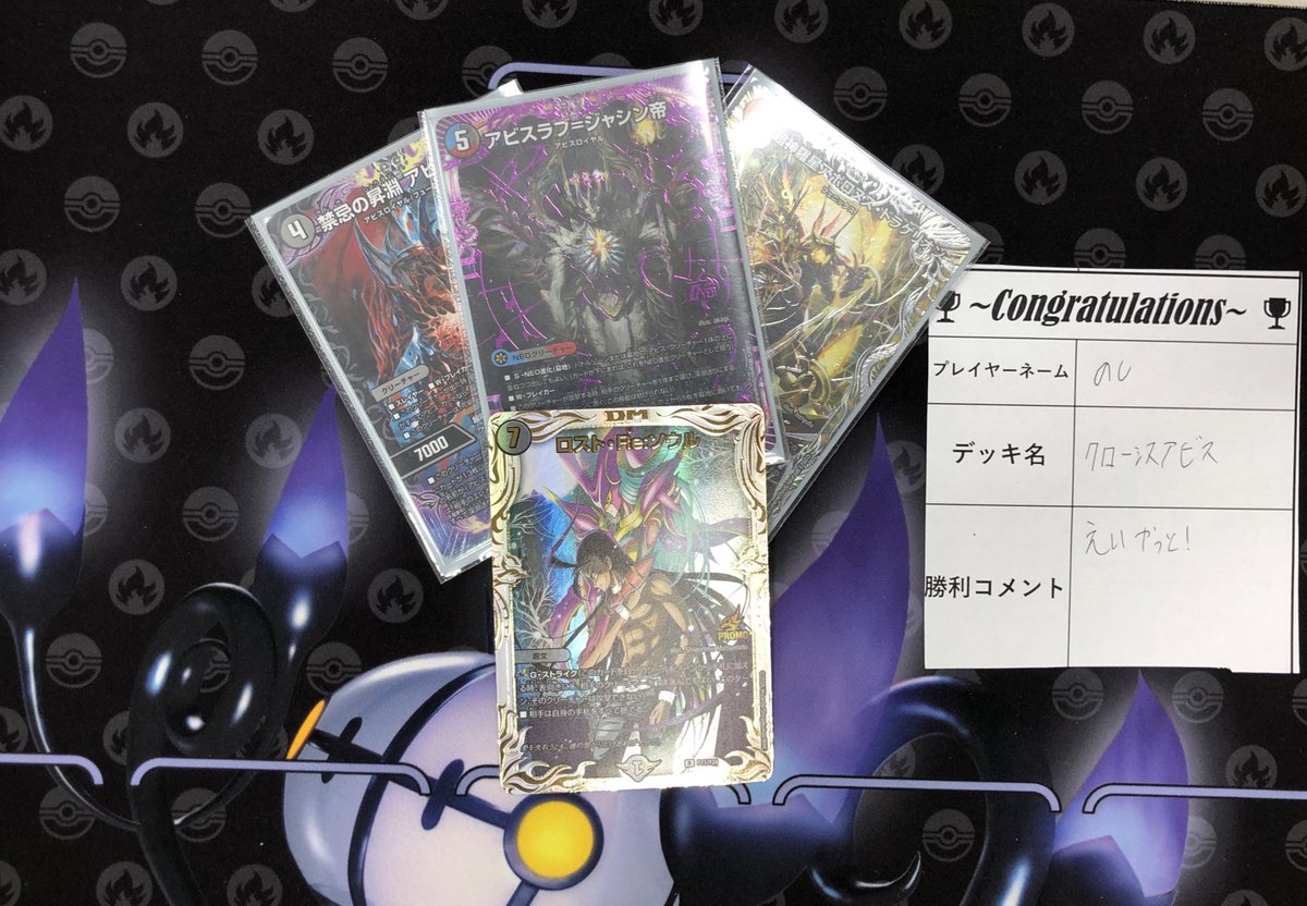 19時からのデュエルマスターズアニメ記念大会は10名で開催され、 優勝