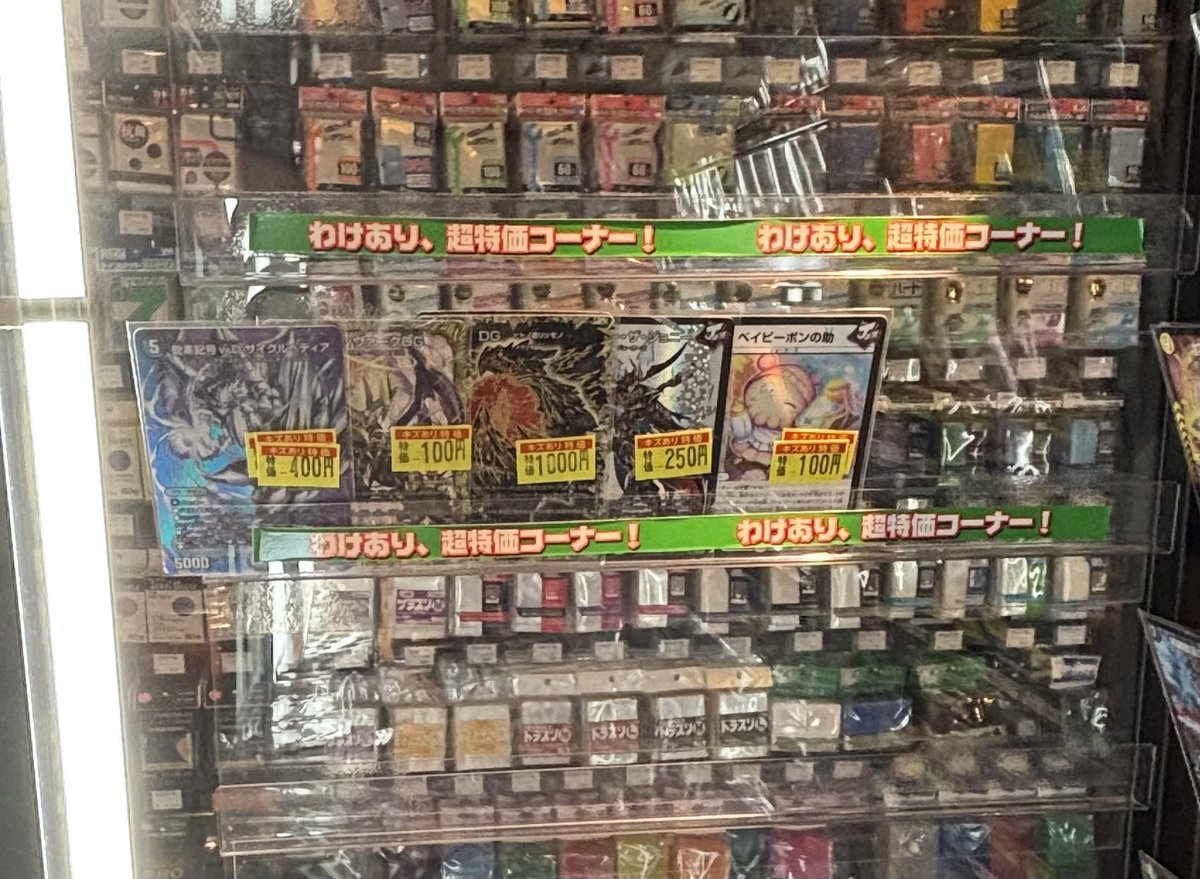 商品情報】 ＃デュエマ 傷有り特価補充、値段調整しました！ プレイ用