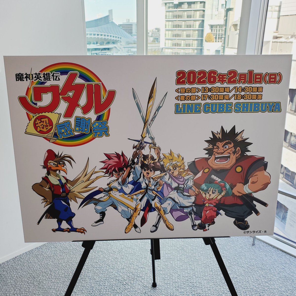2.1 LINE CUBE SHIBUYA 『魔神英雄伝ワタル 超！感謝祭』＜昼の部