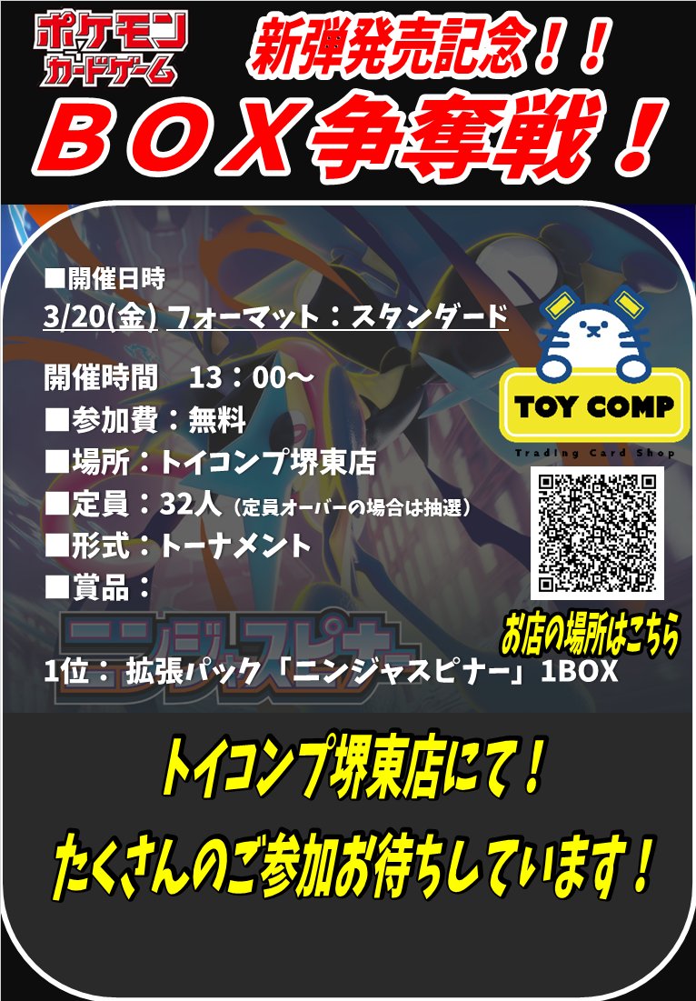 新弾発売記念‼️‼️‼️ 3/20にポケカのBOX争奪戦を開催します‼️ 参加
