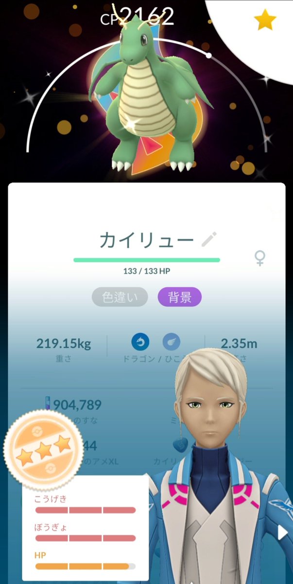 やっとゲットできてうれれ！！🥹 色違いカイリューってはるもえ色し