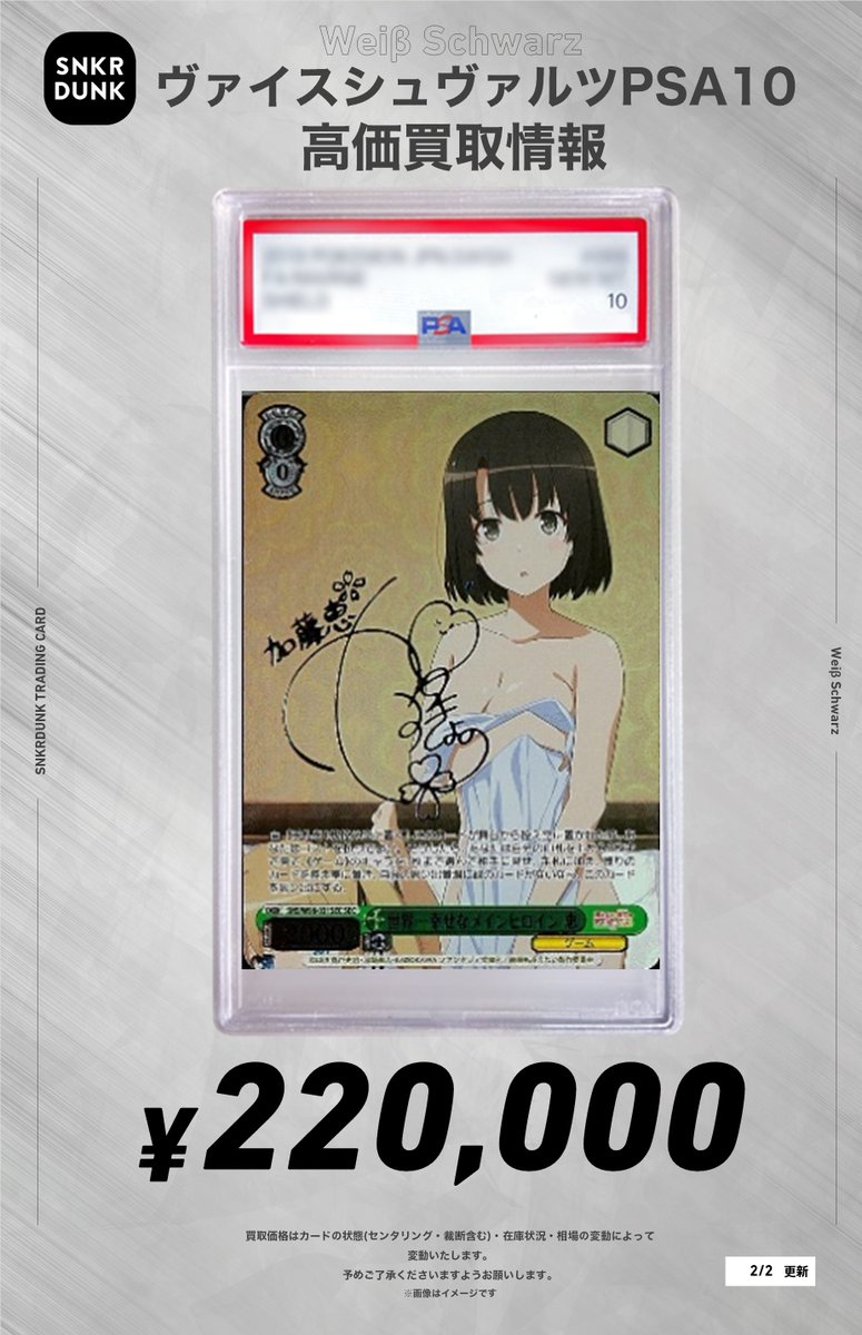 ✨#WS #PSA #ヴァイスシュヴァルツ サイン買取情報