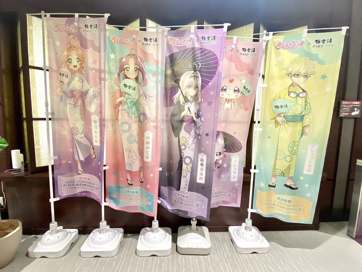 名探偵プリキュア！×極楽湯・RAKU SPAコラボ プリキュア バスタイム