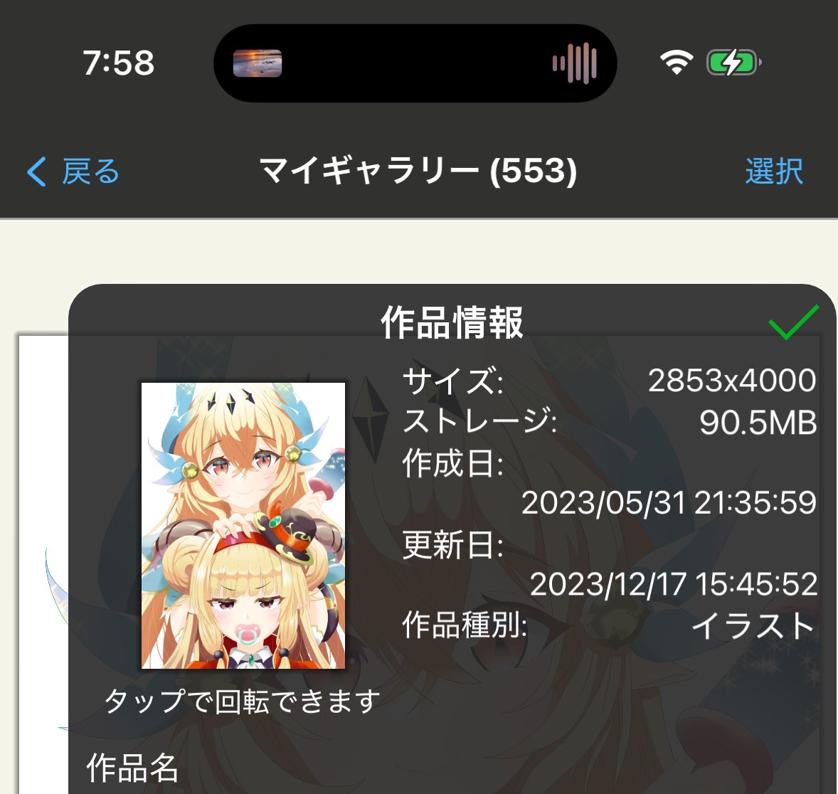 ラジエルさん嬉しいですね 来て欲しいとお願いした時のイラストは