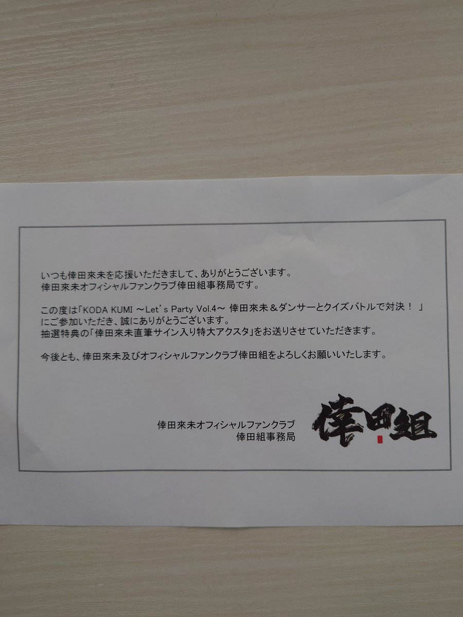 ぎゃー‼️‼️‼️ 何も注文してないのに、倖田組から荷物が届いたので
