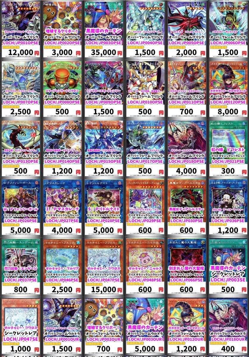 🔥遊戯王買取情報🔥 新弾☆オーバーリミットコレクション 王のしもべ