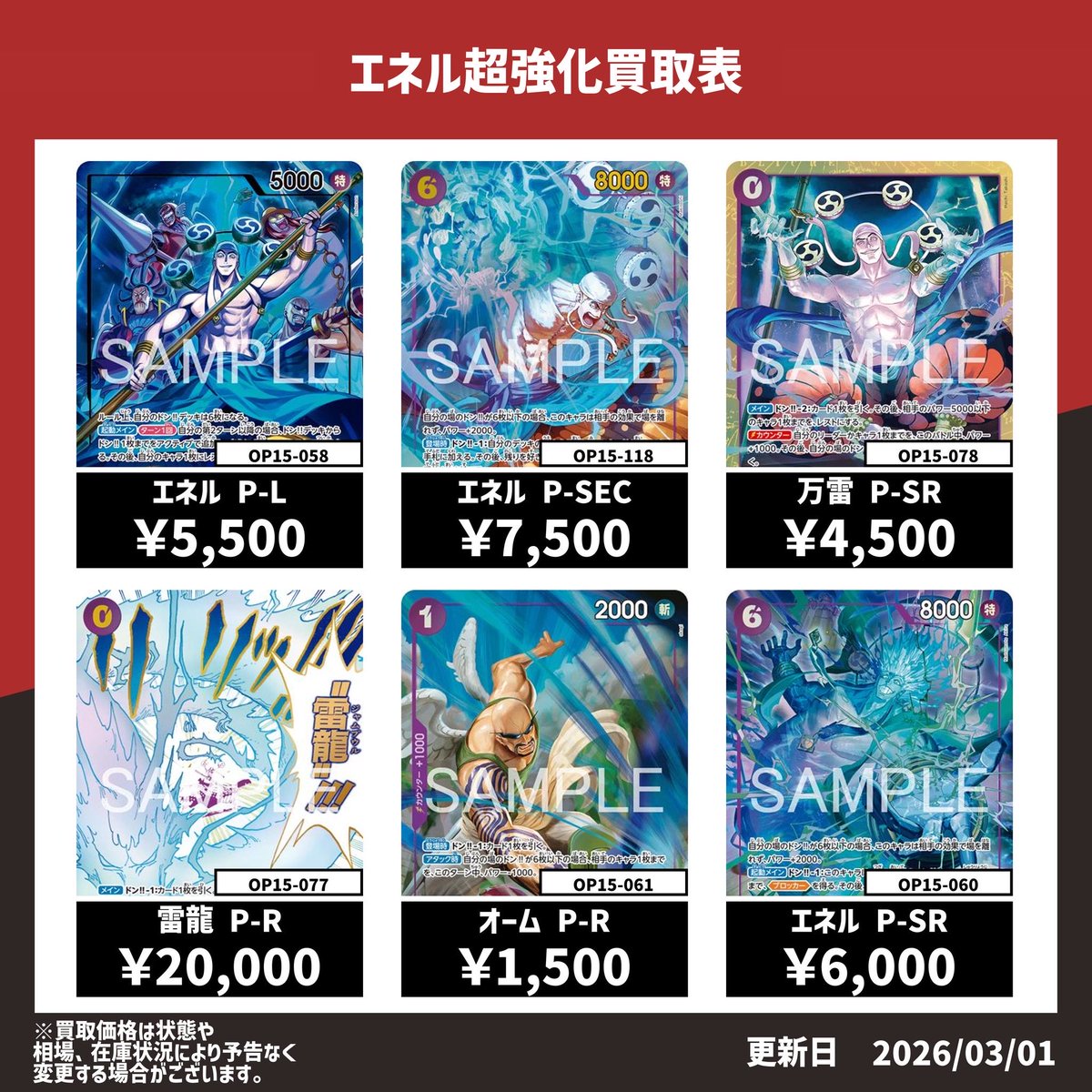 ⭐️トレカ道楽 仙台駅前アーケード店⭐️ ／ ✨ONE PIECE買取情報更新