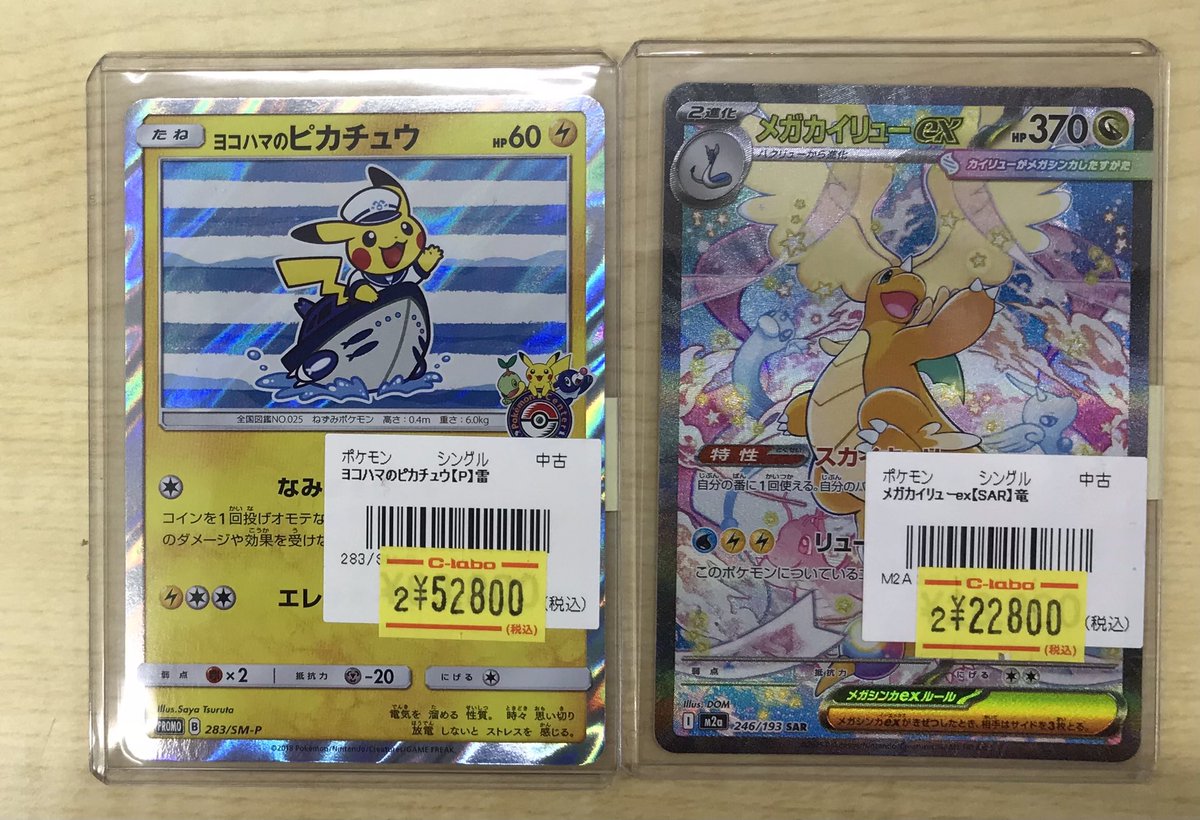 ポケモンカードゲーム 販売情報】 ヨコハマのピカチュウ メガ