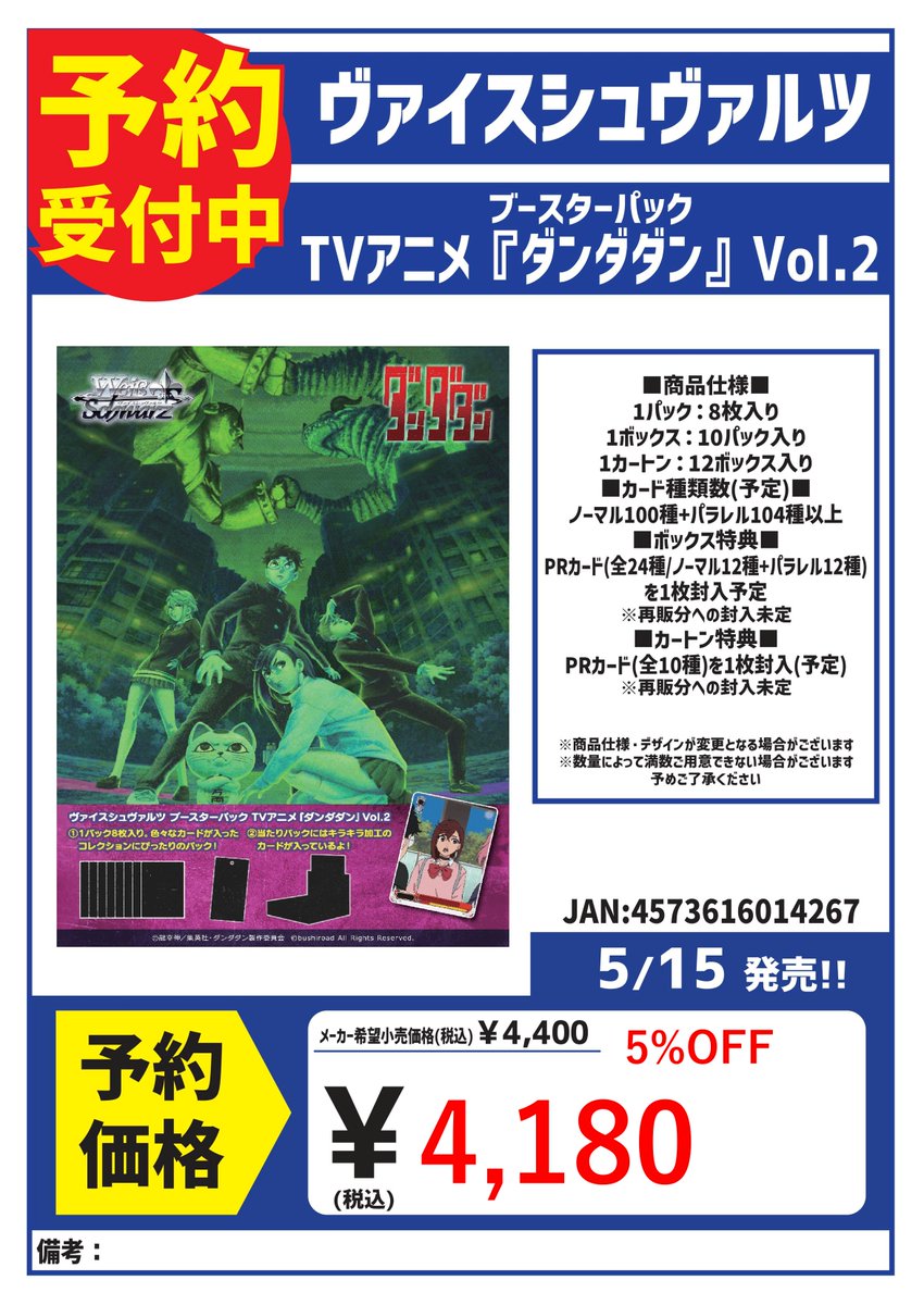予約 5/15発売 ヴァイスシュヴァルツ ブースターパック 『TVアニメ
