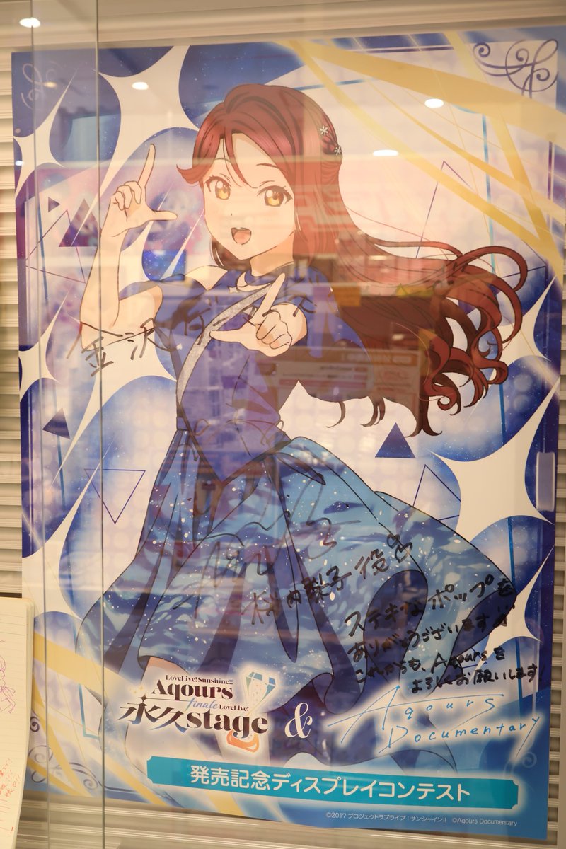 金沢ゲーマーズへ逢田さんのサイン入り梨子ちゃんのディスプレイコンテ