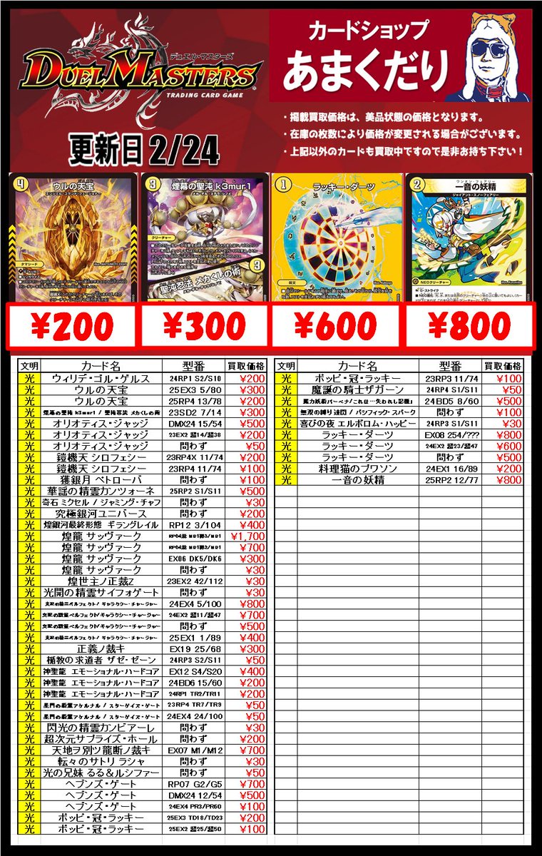 デュエマ 買取情報🔥 デュエルマスターズ 只今の買取リストはコチラ