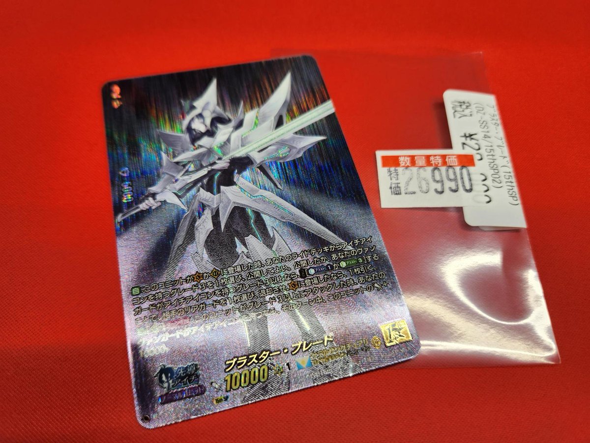 ヴァンガード 新弾高額特価 ﾌﾞﾗｽﾀｰ・ﾌﾞﾚｰﾄﾞ(15thSP