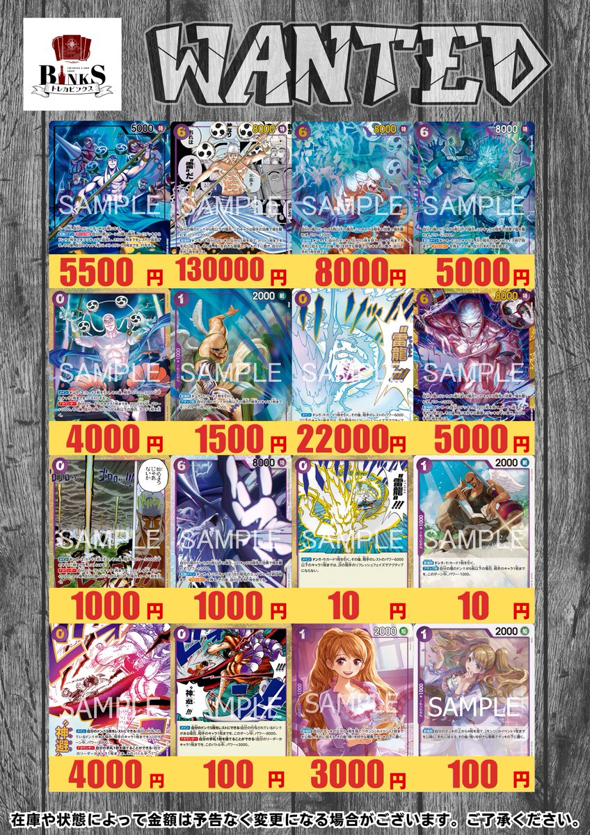 買取情報】 最新弾の買取表です！ エネル本気買取します！！ 査定お