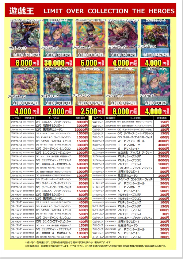 🙌新弾買取情報💯】 #遊戯王OCG #LIMITOVERCOLLECTIONTHEHEROES 買取