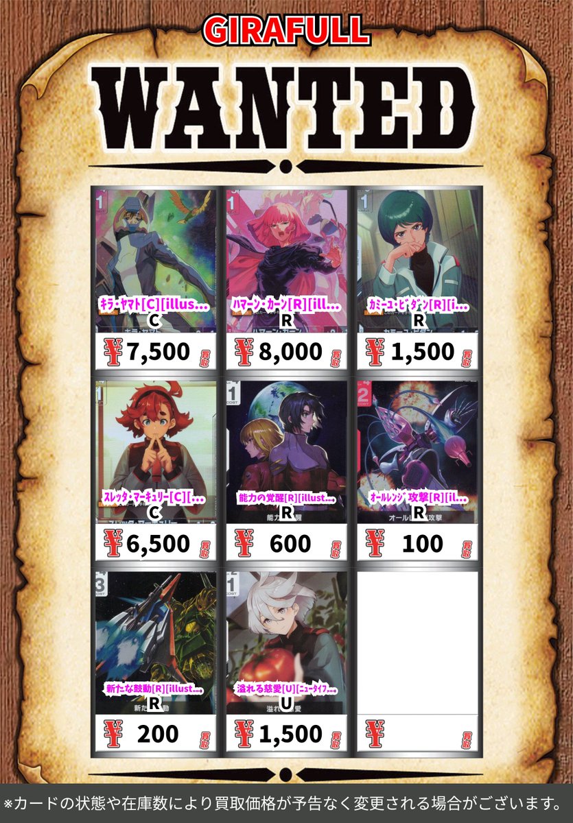 ガンダムカードゲーム ＃GCG ニュータイプチャレンジ買取価格更新しま