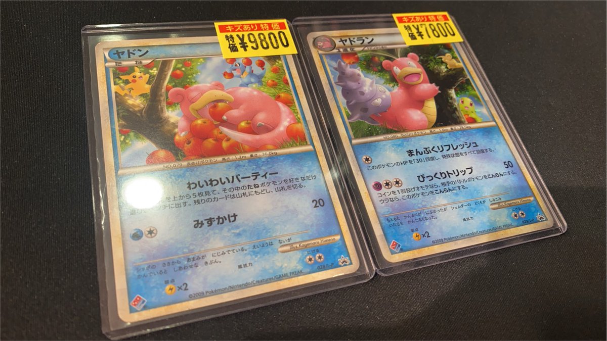 ポケモンカード ヤドン、ヤドランのドミノピザプロモ入荷しております