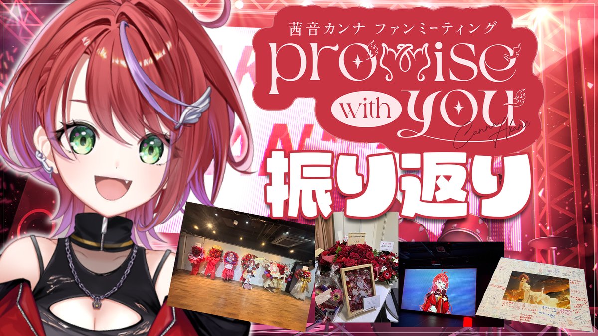 ななしいんく×新富町　アクリルスタンド　茜音カンナ