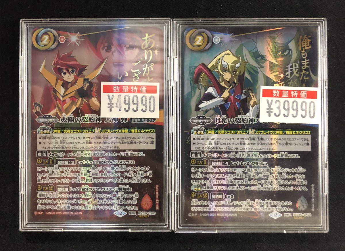 📣入荷情報📣】 #バトルスピリッツ #バトスピ 🟥『太陽の契約神 馬神弾