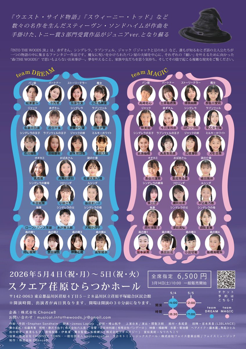 出演情報／INTO THE WOODS JR.】 Hot Generation関係者が多数スタッフ