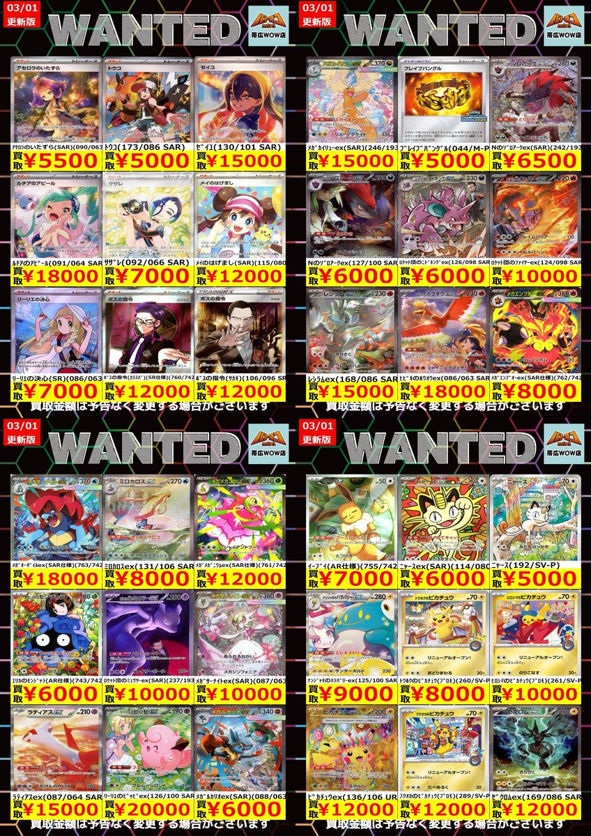ポケモンカード 枚数限定買取情報】 ☆WANTED更新しました☆ ※美品に