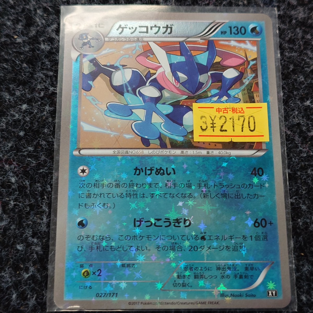 🌈✨📣#ポケカ 販売情報✨🌈 ＃ゲッコウガ(027/171) 🉐特価商品🉐を