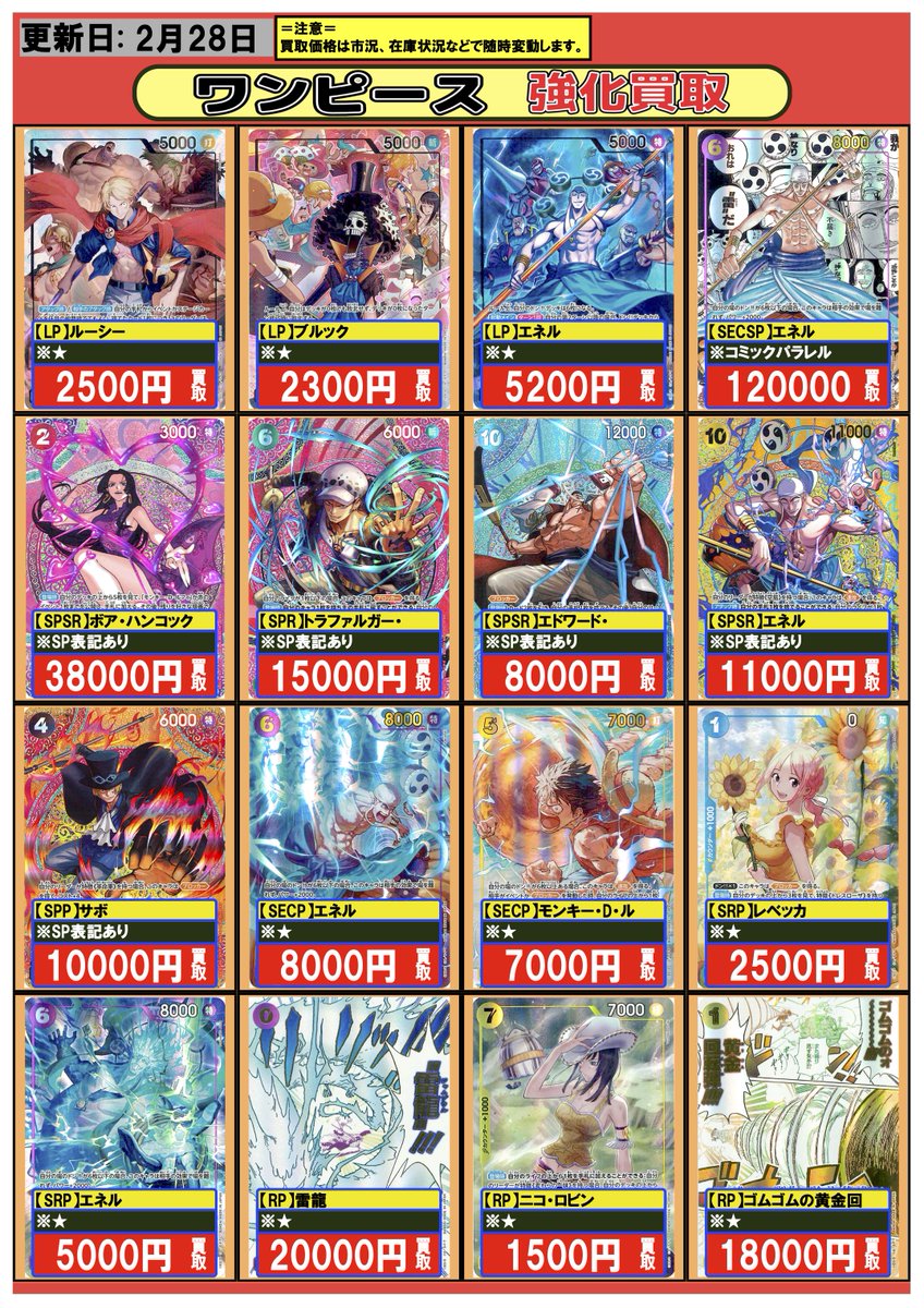 ワンピースカード】#買取 🔥最新弾『神の島の冒険』強化買取🔥 エネル