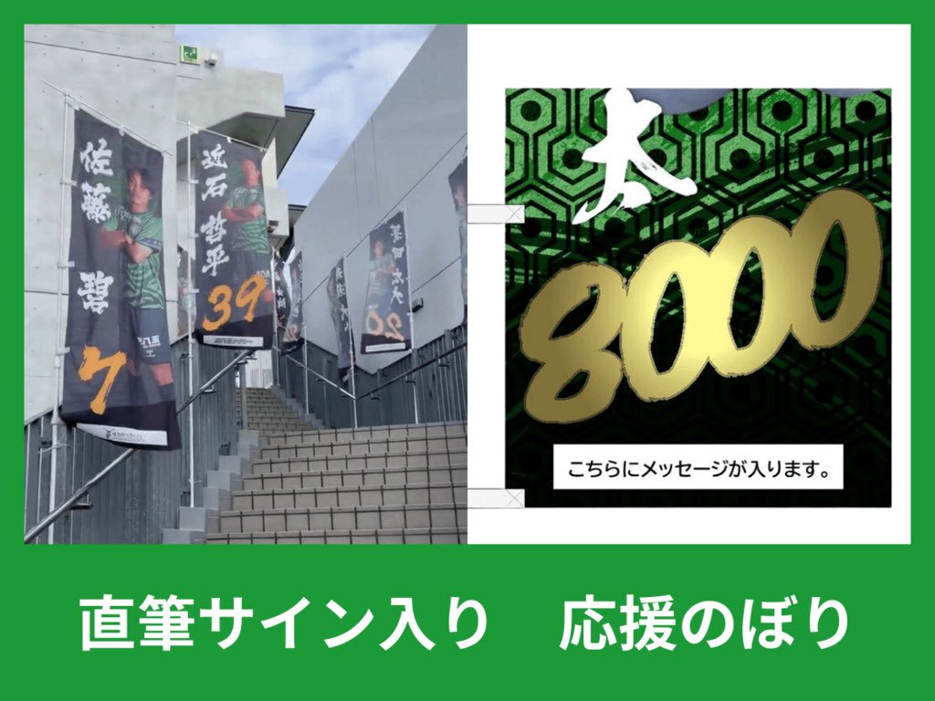 🟢🟠 選手バスクラファン🚌💨 リターン品のご紹介⑤ 選手直筆サイン