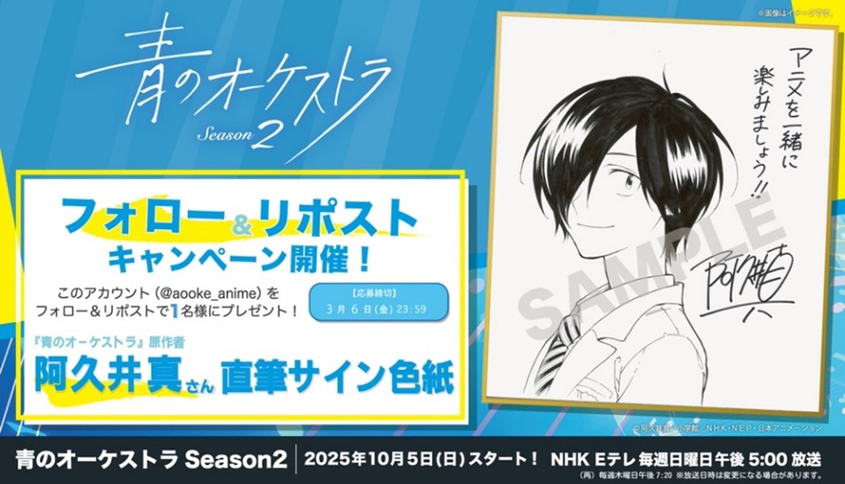 先生のサイン入り色紙 どうかどうか御縁がありますように🎯 #青オケ