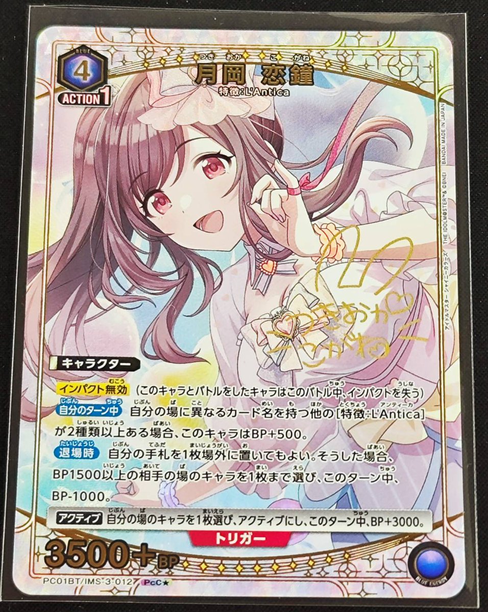 #ユニオンアリーナ 💙月岡 恋鐘(PcC☆)💙 入荷致しました😊 皆様のご