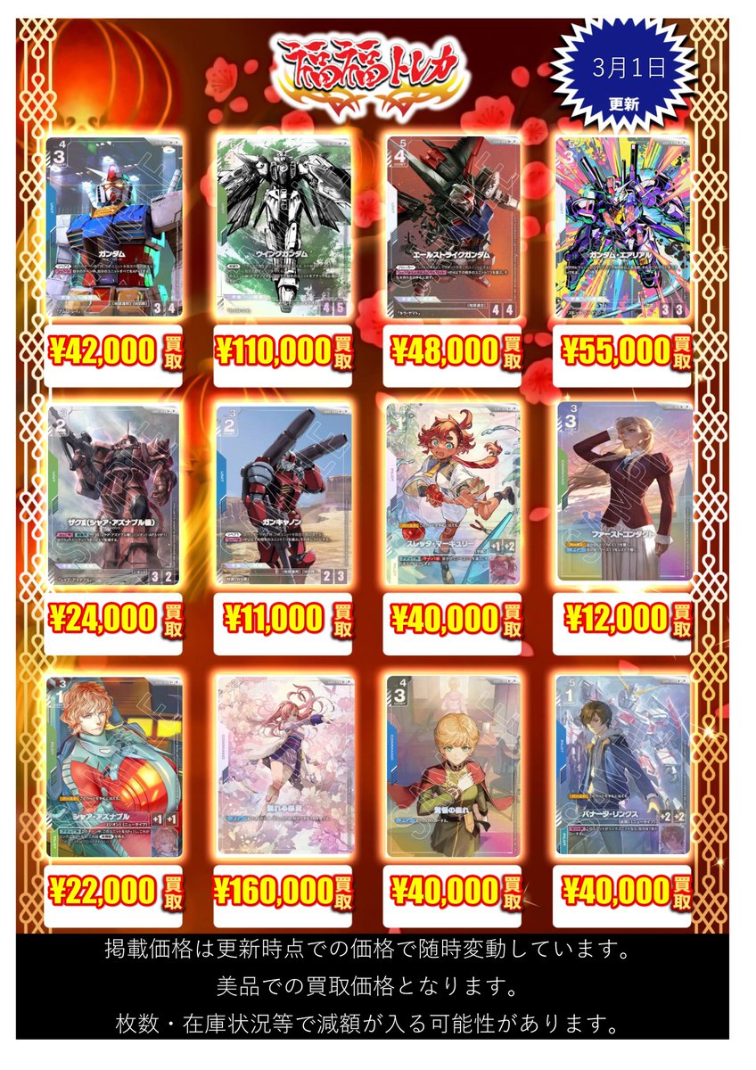 福福トレカ秋葉原店 ⚡#ガンダムカードゲーム 買取情報⚡ β版パラレル