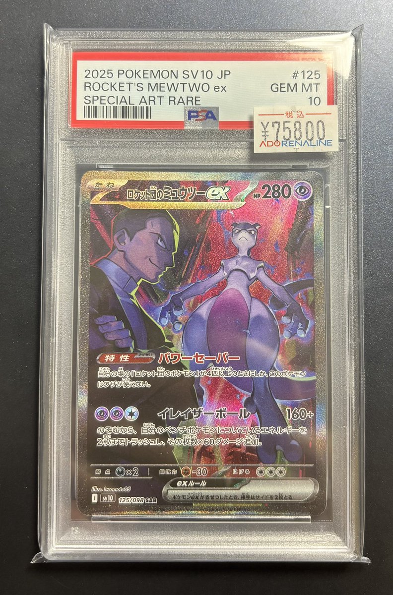 アドレナリン日本橋店 入荷情報📢】 PSA10 ロケット団のミュウツーex