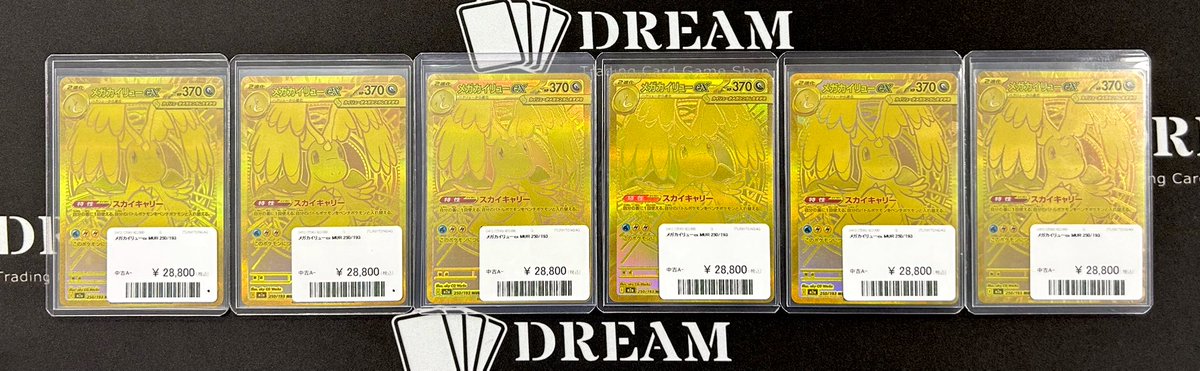 💎ショーケース情報💎 メガカイリューex MUR