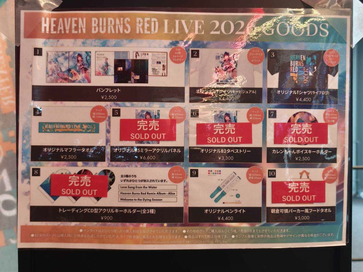 HEAVEN BURNS RED LIVE 2026』 グッズ完売情報 13時20分現在、下記の