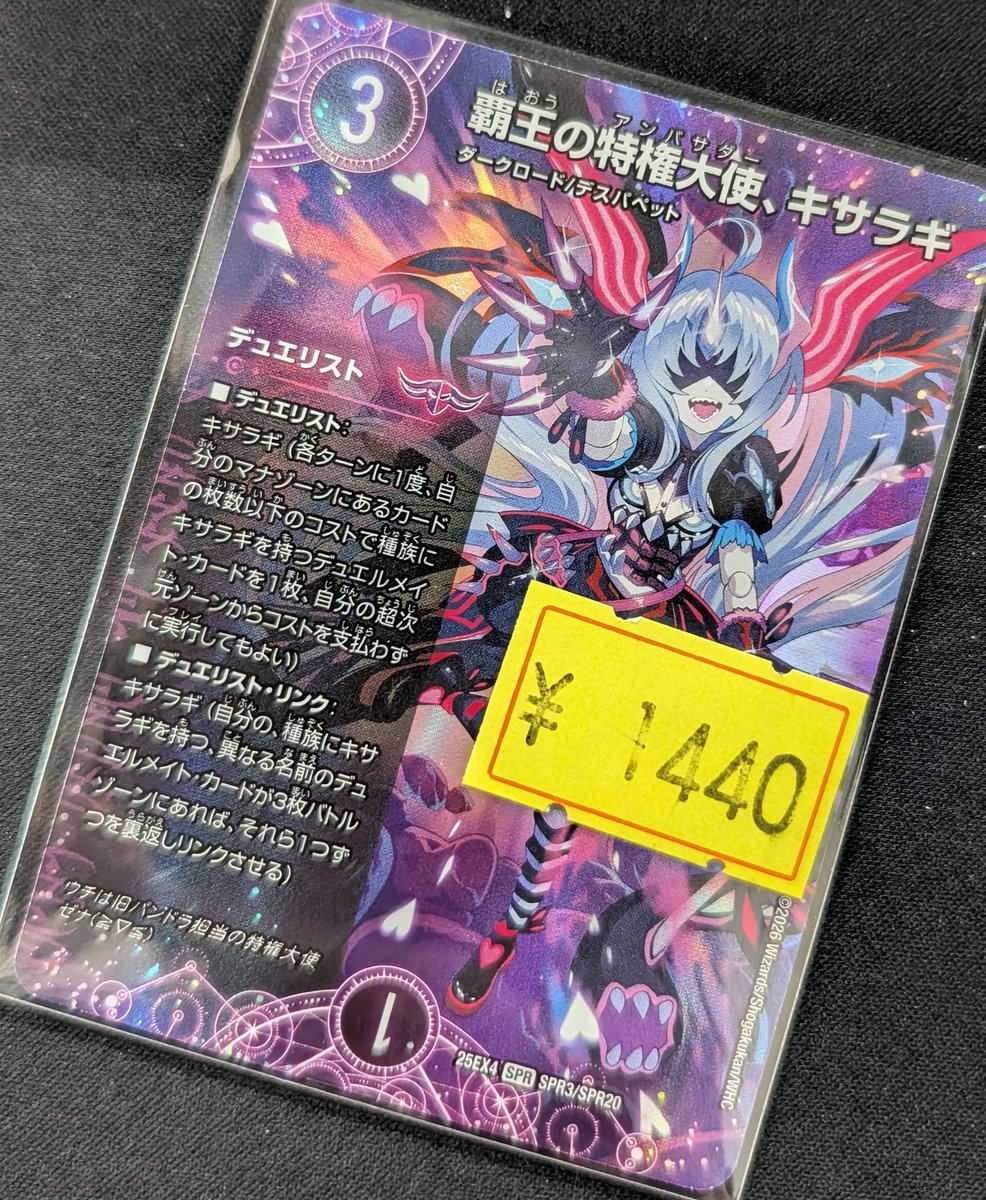 各4枚set 覇王の特権大使キサラギ 覇王の特権大使、キサラギ