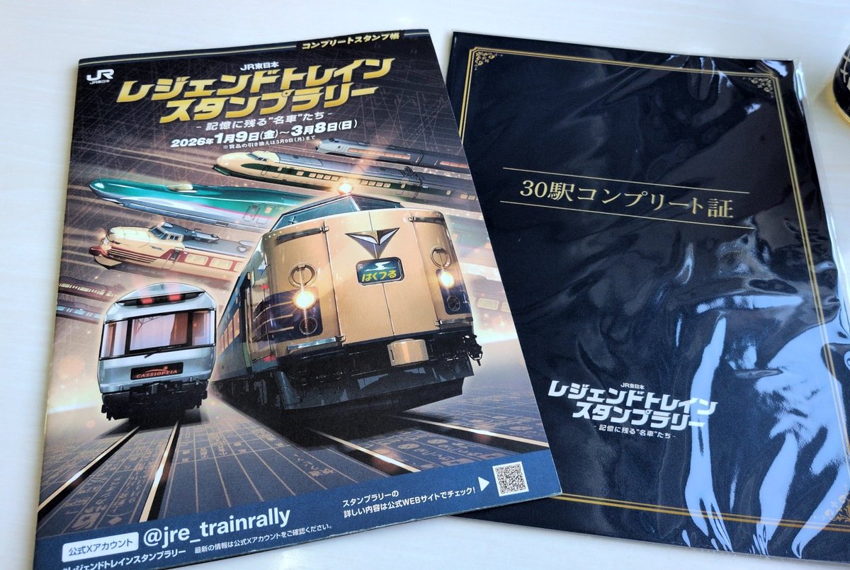 10駅巡ってスタンプ帳をゲット出来ればイイか！って軽い気持ちで始め