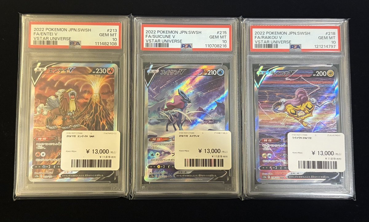 ポケカ PSA10 販売情報】 エンテイV・スイクンV・ライコウVがそれぞれ