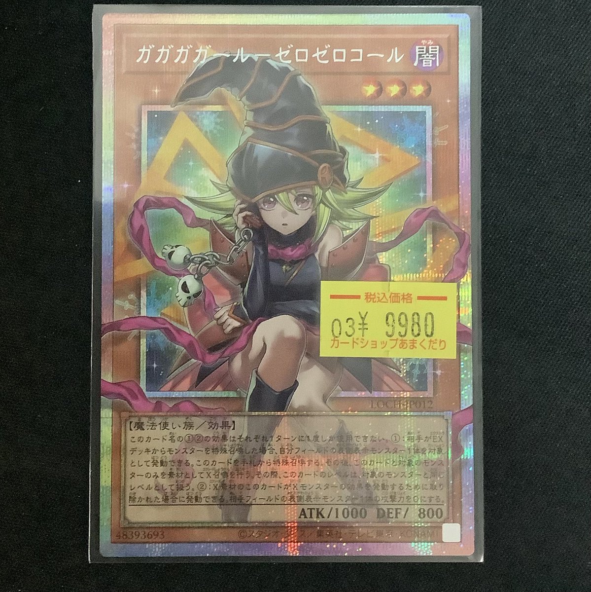 🌟遊戯王OCG 販売情報🌟 『ガガガガールーゼロゼロコール』プリズマ