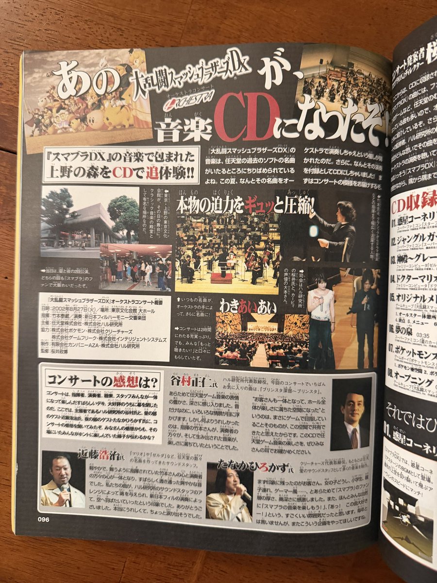 In 2002 Smash went orchestral. 🎻Smash Bros. DX Orchestra Concert