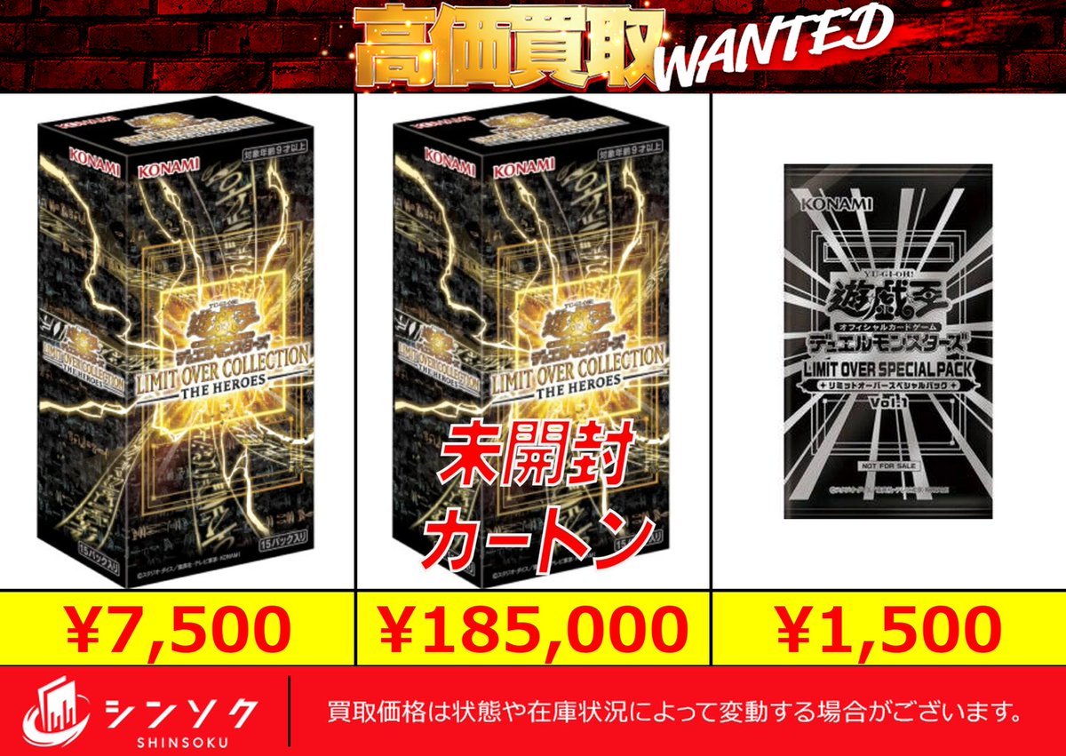 📦03/01(日) #遊戯王 未開封BOX カートン買取表📦 最新弾😄 LIMIT OVER
