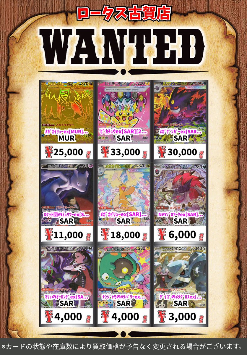 ポケカ 買取情報！ 🔥MEGAドリームex強化買取中🔥 ﾒｶﾞｶｲﾘｭｰex[MUR][250