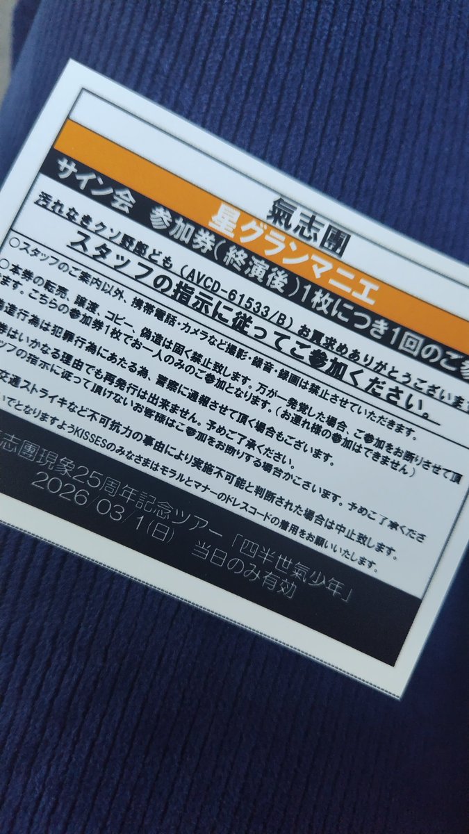 氣志團 なら100年会館 サイン会 「愛すべき購入者ども」 交換をお願い
